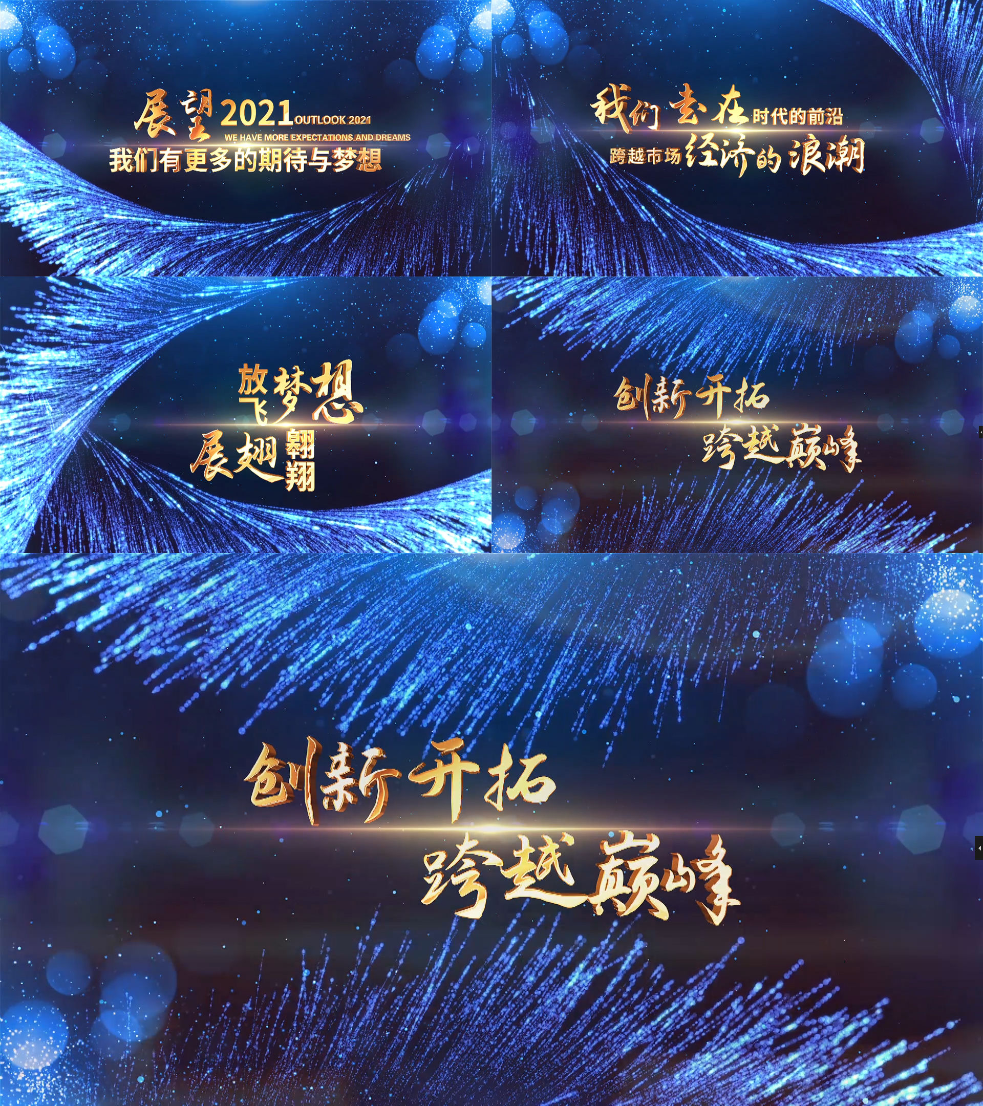 年会开场文字片头