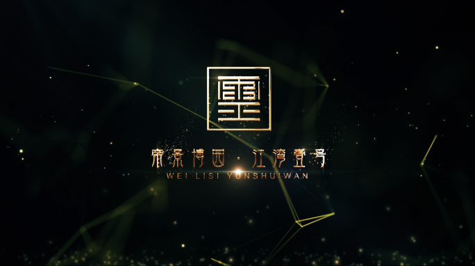 高端地产粒子logo(3D版本)