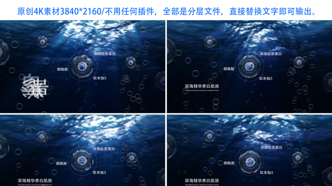 【4K无插件】深海精华养白肌肤