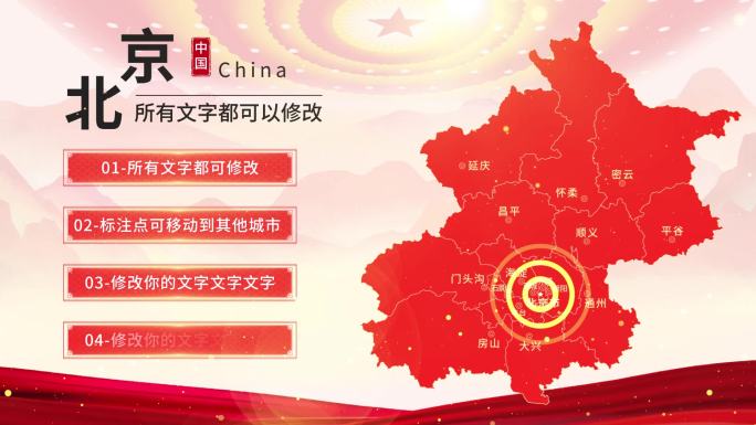 中国红水墨北京地图AE模板