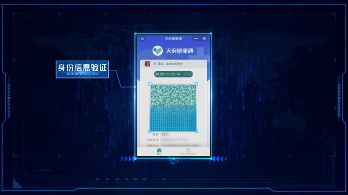 科技感天府健康通APP信息码扫描展示