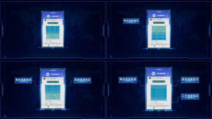科技感天府健康通APP信息码扫描展示