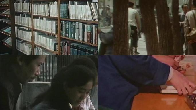 改革开放80年代读书热图书馆