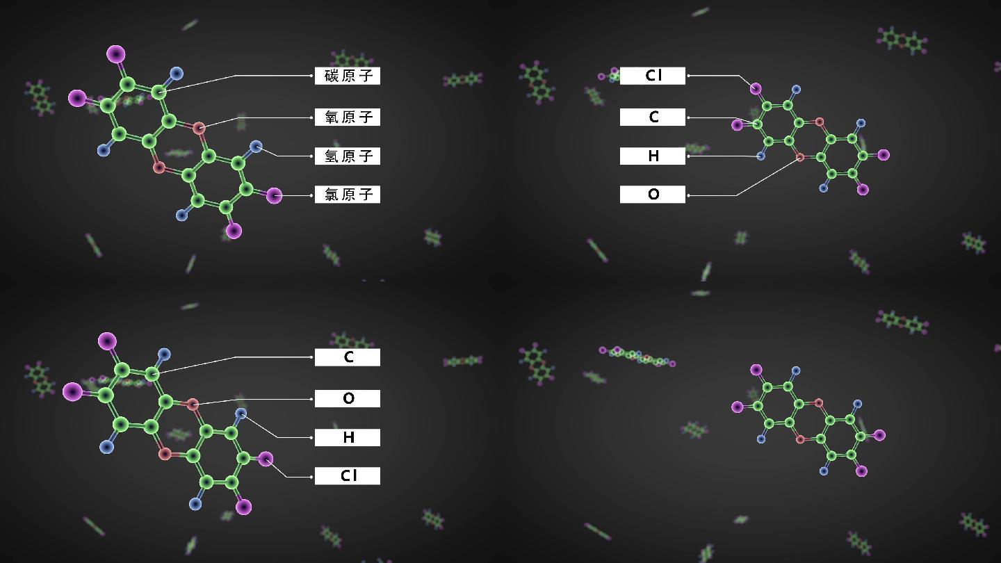 二噁英分子