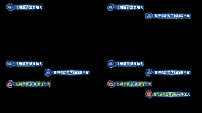 科技公安法院检察院税务局通用角标动画