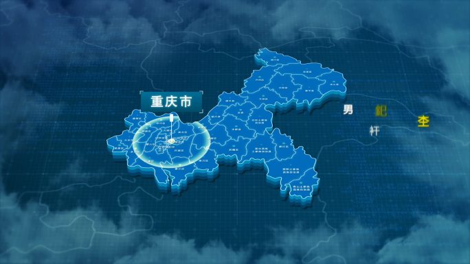 原创重庆市地图AE模板