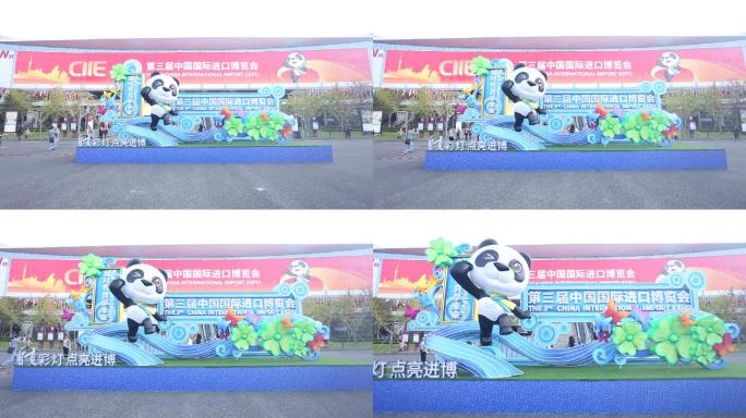 第三届中国国际进口博览会门口虹桥上