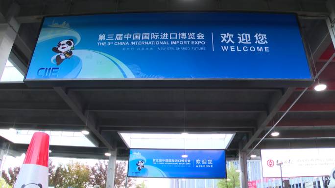 4K上海进博会外景