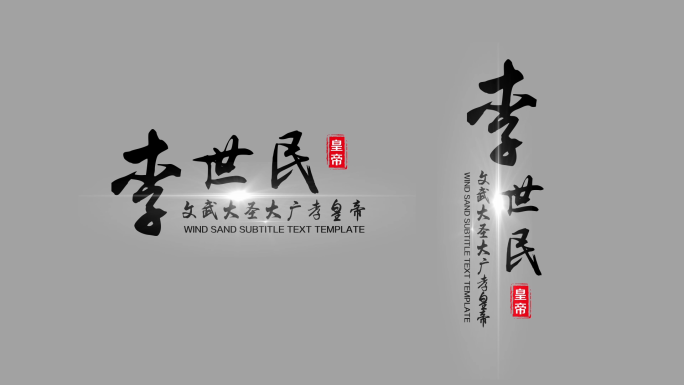 水墨书法字幕条ae模板