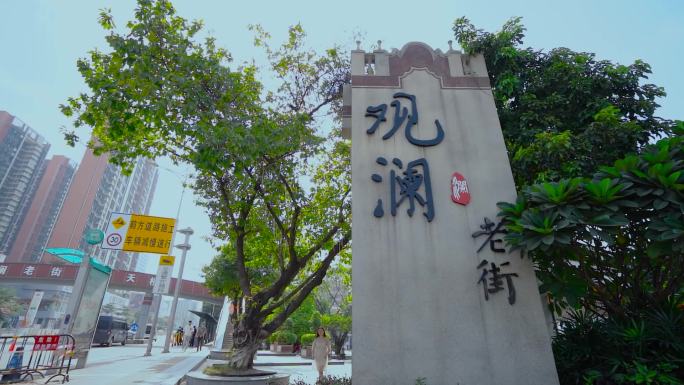深圳龙华逆光下的观澜老街牌楼雕塑