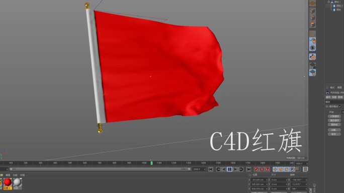 标准尺寸红旗C4D工程