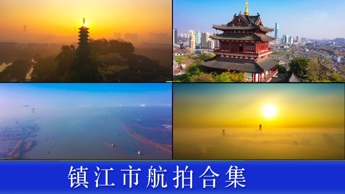 镇江市宣传片