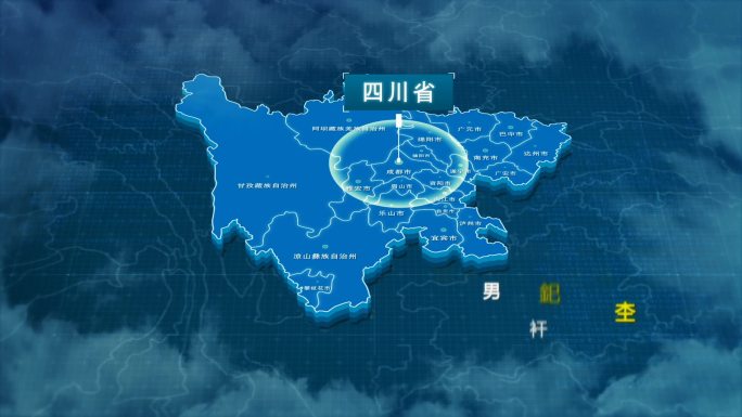 原创四川省地图AE模板