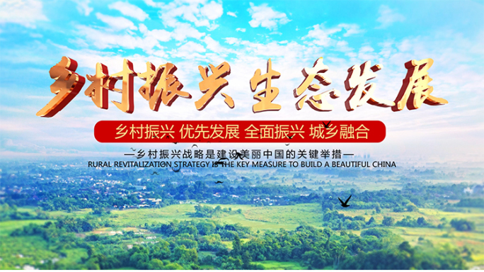 绿色农业农村乡村片头标题