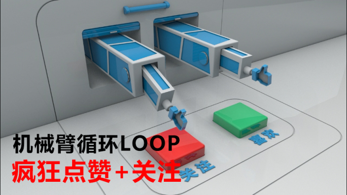 机械手臂点赞关注视频素材