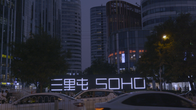 【4K】北京三里屯繁华的夜景