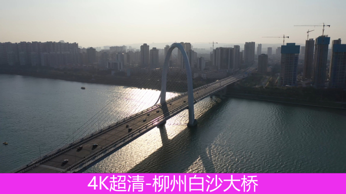 柳州白沙大桥4k
