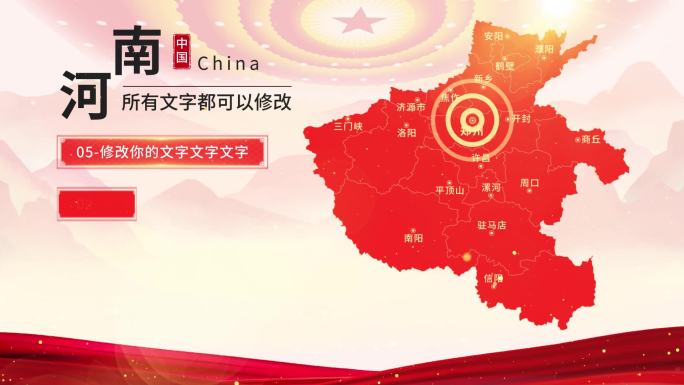 中国红水墨河南地图AE模板