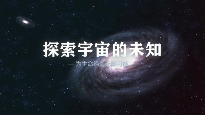 宇宙星空文字出现