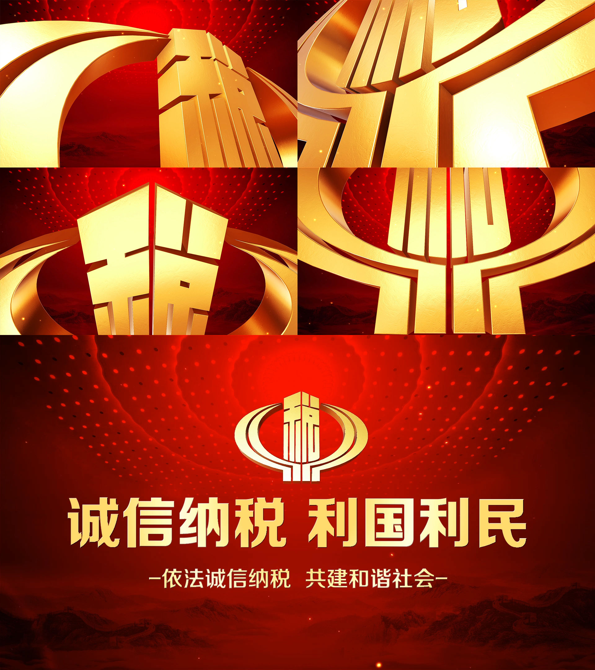 红色税务片头会声会影模板