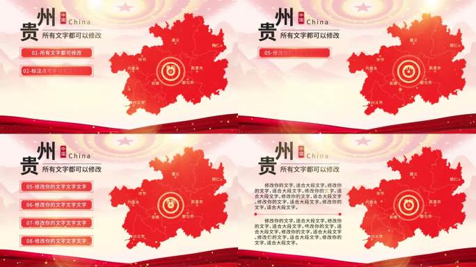 中国红水墨贵州地图AE模板