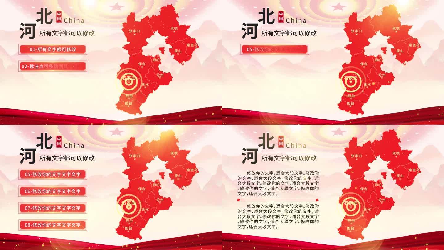 中国红水墨河北地图AE模板