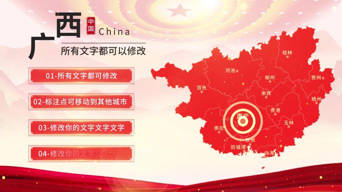 中国红水墨广西地图AE模板