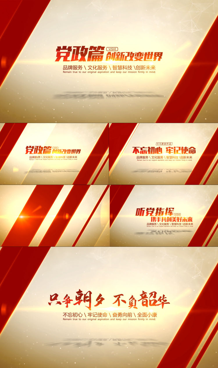 党政标题片头文字ae模板007