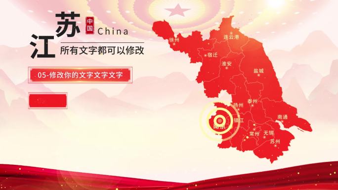 中国红水墨江苏地图AE模板