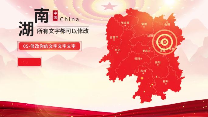 中国红水墨湖南地图AE模板