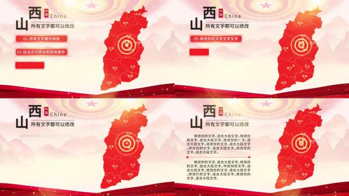 中国红水墨山西地图AE模板