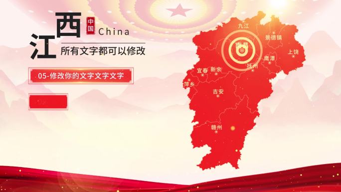 中国红水墨江西地图AE模板