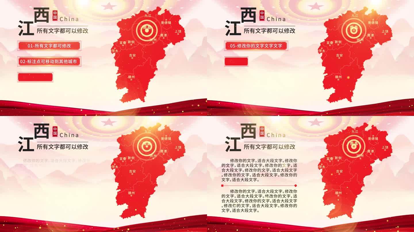 中国红水墨江西地图AE模板