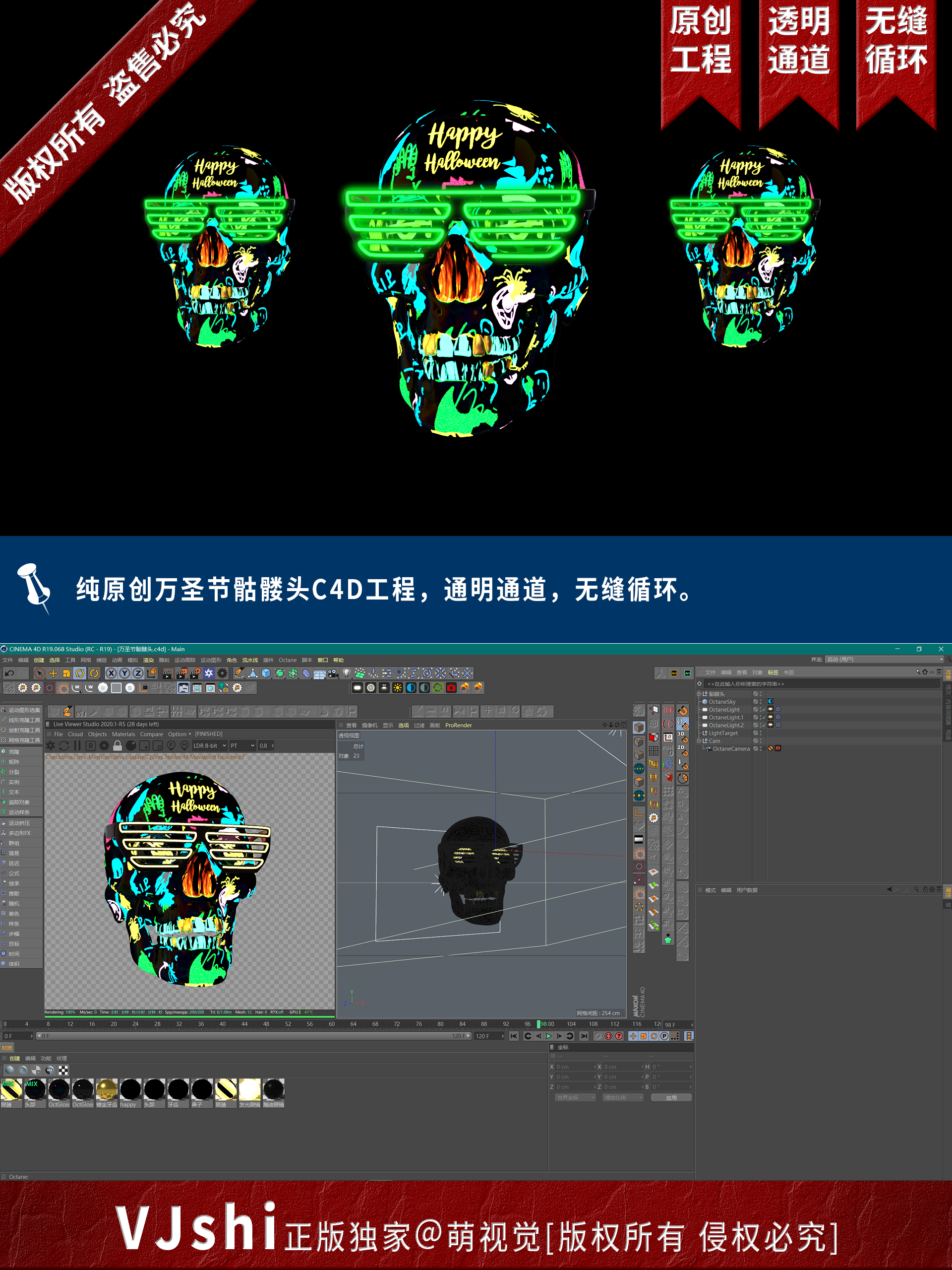 万圣节骷髅头C4D