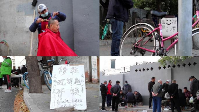 北京城中村人民生活