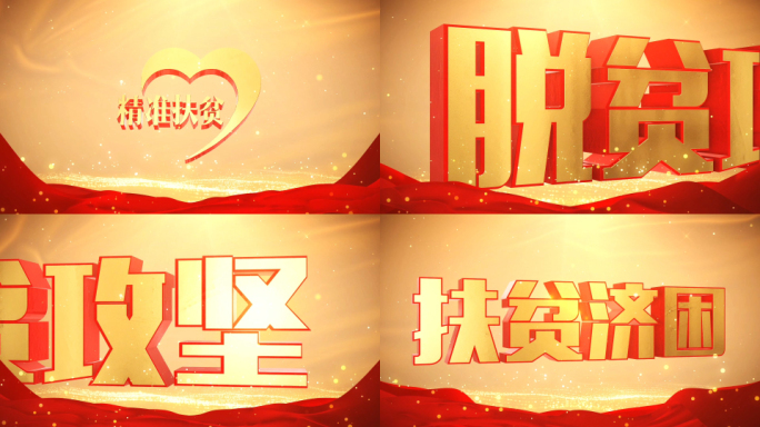 大气精准扶贫通用片头视频-5