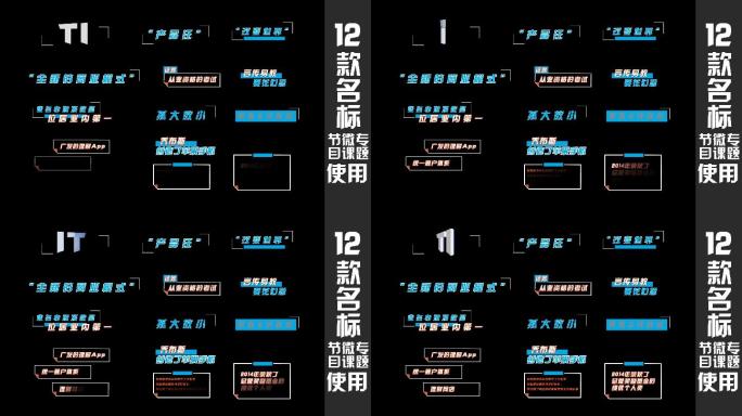 12款名标，字幕弹窗预览