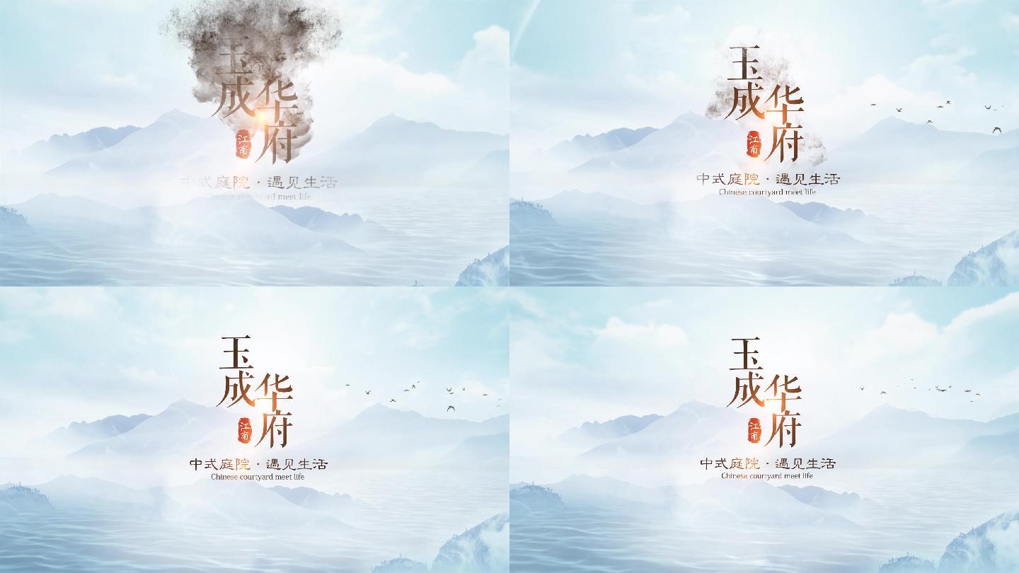 中式地产水墨片头-1