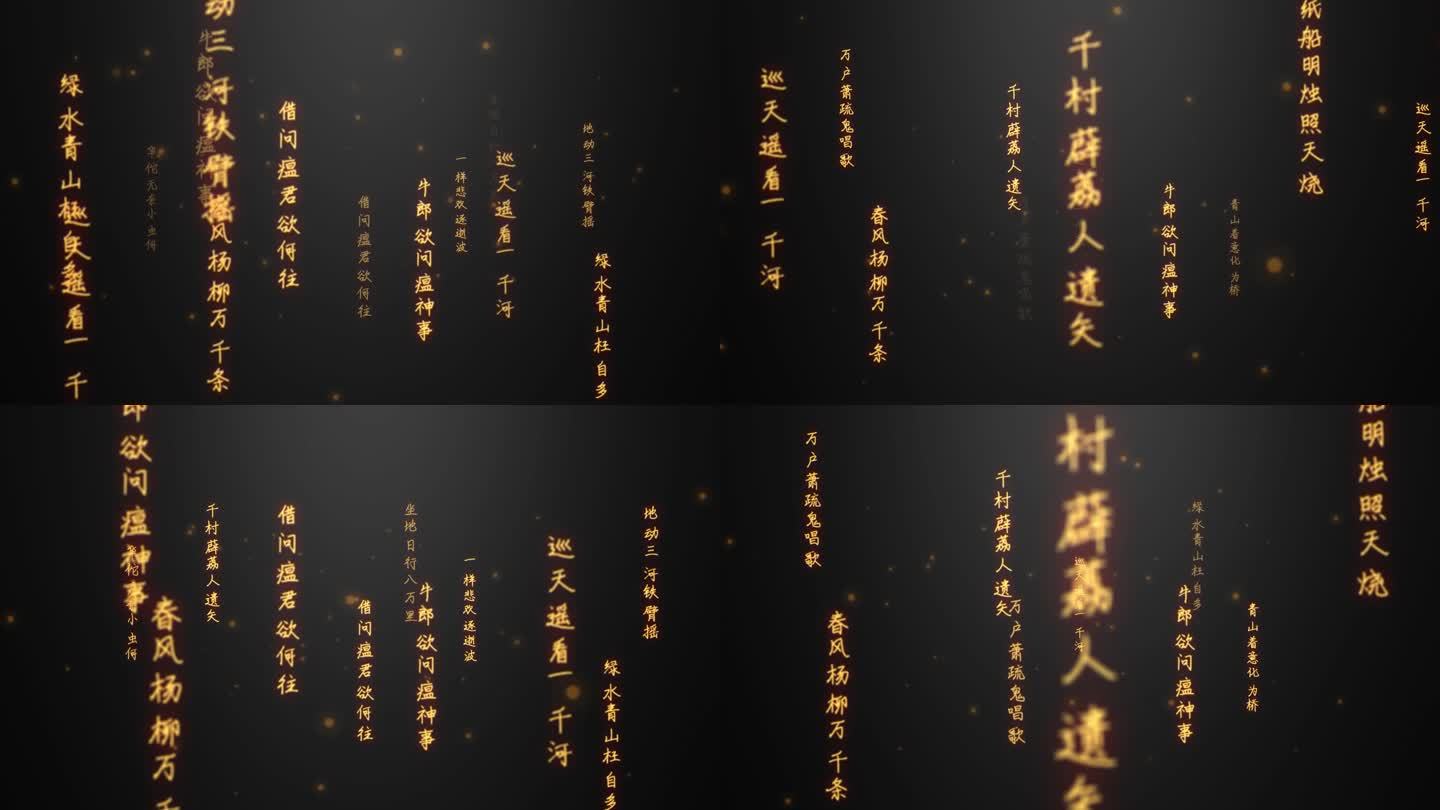 七律二首·送瘟神文字流（内附AE源文件）