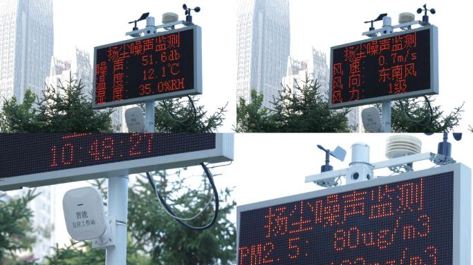 【4K】pm2.5城市扬尘噪声监测检测