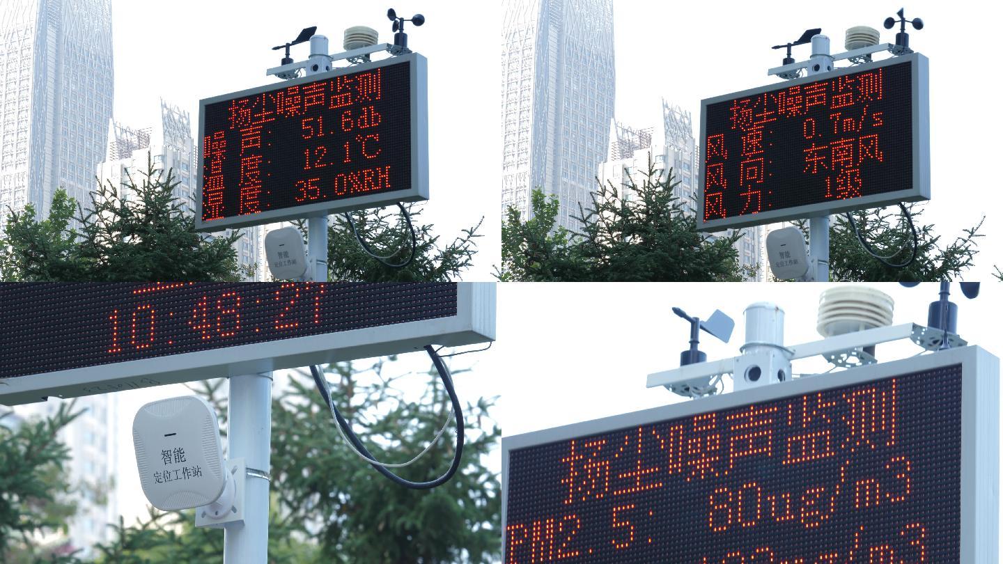 【4K】pm2.5城市扬尘噪声监测检测
