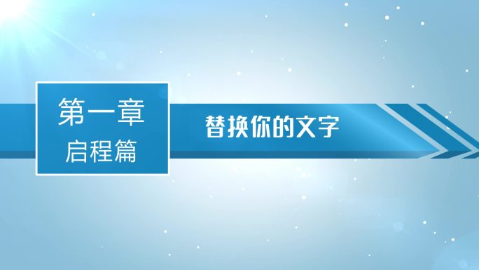 2款简约篇章过场小标题AE模板