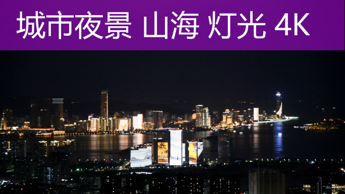 城市夜景山海相依夜景灯光厦门港