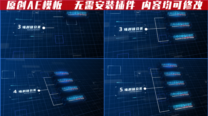 科技感分类架构树状图ae模板