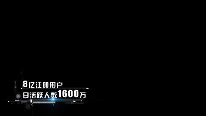 科技文字字幕条文字信息