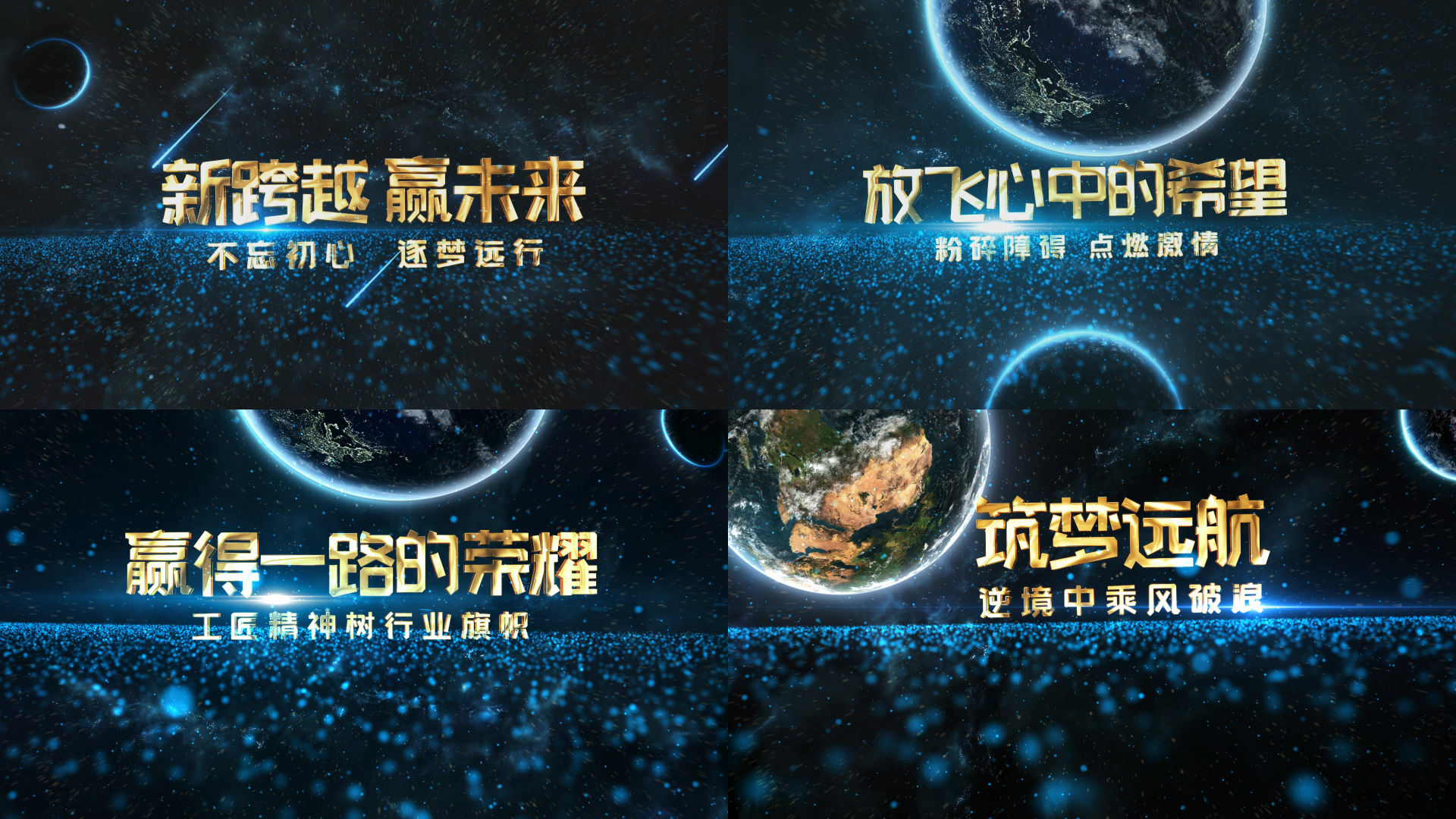 震撼星空年会文字晚会总结