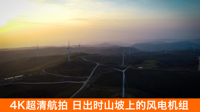 山坡上的清洁能源风力发电机组4K超清航拍