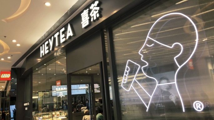 喜茶1、奶茶店、喝奶茶