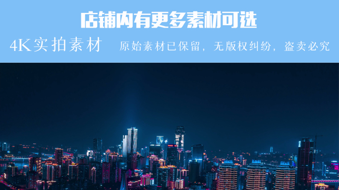 重庆解放碑CBD夜景航拍延时赛博朋克风格