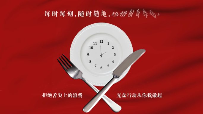 珍惜粮食公益广告